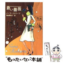 楽天市場】蒼ざめた薔薇の通販 