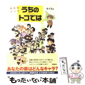 楽天市場 もぐら マンガの通販 楽天市場 もぐら マンガの通販
