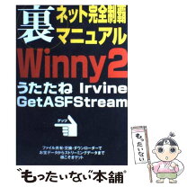 楽天市場】winny 流出（本・雑誌・コミック）の通販 