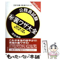 楽天市場】公務員 地方 中級の通販 