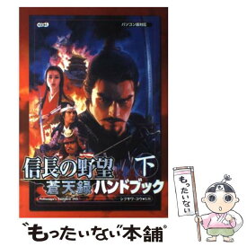 楽天市場 信長の野望 烈風伝 攻略 エンターテインメント 本 雑誌 コミック の通販 楽天市場 信長の野望 烈風伝 攻略 エンターテインメント 本 雑誌 コミック の通販