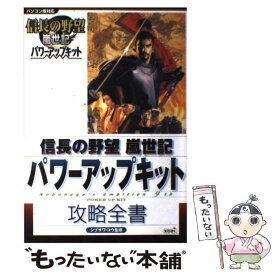 最速 信長の野望 嵐世記 攻略