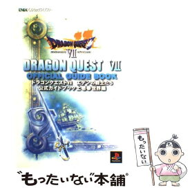 楽天市場 攻略本 ドラクエ7の通販