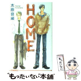 【中古】 Home / 木原 音瀬, 藤田 貴美 / オークラ出版 [単行本]【メール便送料無料】【あす楽対応】