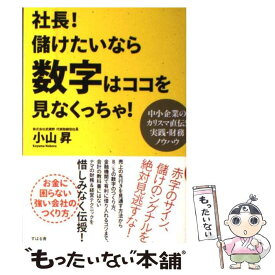 楽天市場 儲かる仕組みをつくりなさいの通販