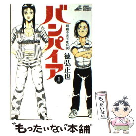 楽天市場 昭和不老不死伝説 バンパイア 本 雑誌 コミック の通販