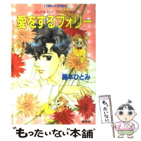 楽天市場 彩雲国物語 夢 小説の通販