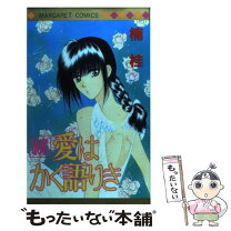 楽天市場】コミック 楠桂（本・雑誌・コミック）の通販 