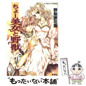 楽天市場 美女と野獣 ライトノベル 本 雑誌 コミック の通販
