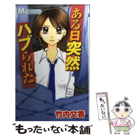 楽天市場 感動 ケータイ小説 泣けるの通販