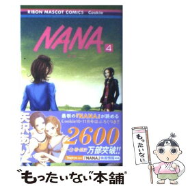 【中古】 NANAーナナー 4 / 矢沢 あい / 集英社 [コミック]【メール便送料無料】【最短翌日配達対応】