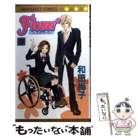 楽天市場 和田尚子 Flower コミック 本 雑誌 コミック の通販