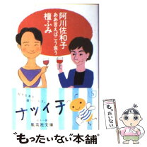 楽天市場】ああ言えばこう食うの通販