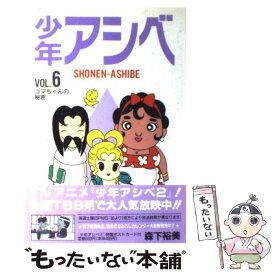楽天市場 少年アシベ コミックの通販