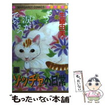 楽天市場】ゾッチャの日常 中古の通販 