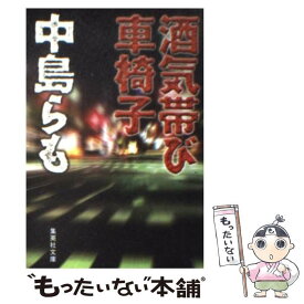 楽天市場 酒気帯び車椅子の通販