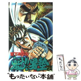 【中古】 魁！！男塾（24） / 宮下 あきら / 集英社 [コミック]【メール便送料無料】【最短翌日配達対応】