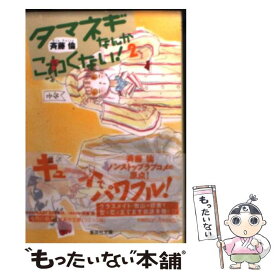 楽天市場 タマネギなんかこわくない の通販