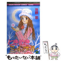 楽天市場】ときめき ミッドナイトの通販 