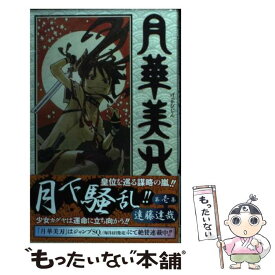 楽天市場 月華美 遠藤の通販