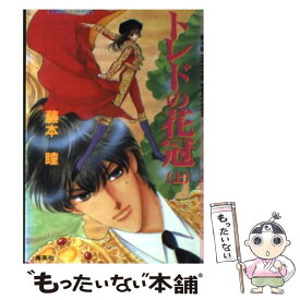 楽天市場 花かんむり 文庫 新書 本 雑誌 コミック の通販 楽天市場 花かんむり 文庫 新書 本 雑誌 コミック の通販
