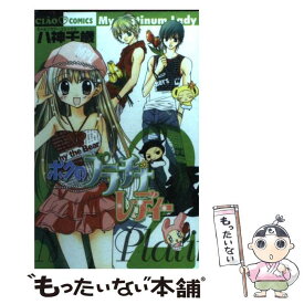 楽天市場 ボクのプラチナレディー 本 雑誌 コミック の通販