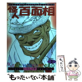 楽天市場 怪人 百面相の通販