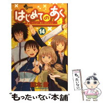 楽天市場】藤木俊 はじめてのあく 全巻の通販