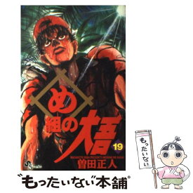 【中古】 め組の大吾 19 / 曽田 正人 / 小学館 [コミック]【メール便送料無料】【あす楽対応】