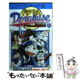 楽天市場 ドラベース18巻の通販