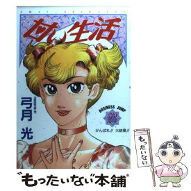 楽天市場 中古 コミック 甘い生活 40の通販