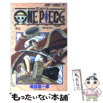 楽天市場】one piece 3巻の通販