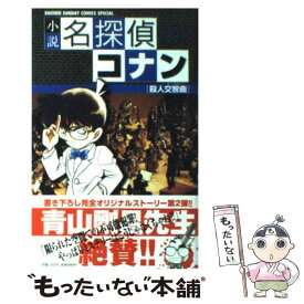 楽天市場 名探偵コナン 小説の通販