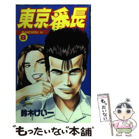 楽天市場 鈴木けい一の通販