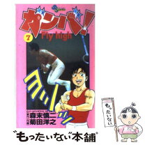 楽天市場】漫画 ガンバ！fly high 全巻の通販 