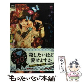 楽天市場 花はナイフを身にまとうの通販 楽天市場 花はナイフを身にまとうの通販