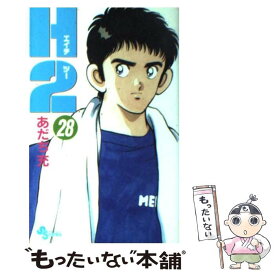 【中古】 H2 28 / あだち 充 / 小学館 [コミック]【メール便送料無料】【あす楽対応】