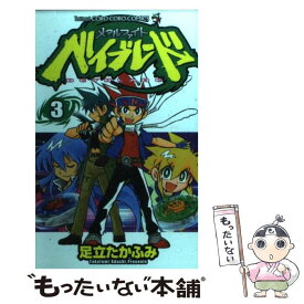 楽天市場 メタルファイトベイブレード コミック 本 雑誌 コミック の通販
