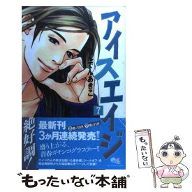 楽天市場 もんでんあきこ アイスエイジの通販
