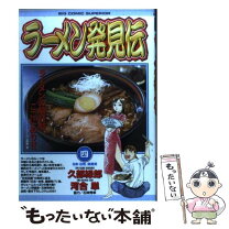 楽天市場】ラーメン発見伝 中古 全巻（本・雑誌・コミック）の通販 