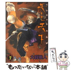 【中古】 天上天下 第7巻 / 大暮 維人 / 集英社 [コミック]【メール便送料無料】【あす楽対応】