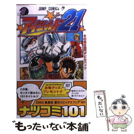 【中古】 アイシールド21 3 / 村田 雄介 / 集英社 [コミック]【メール便送料無料】【あす楽対応】