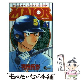 【中古】 MAJOR 41 / 満田 拓也 / 小学館 [コミック]【メール便送料無料】【あす楽対応】