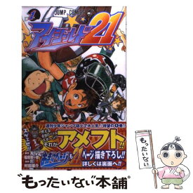 【中古】 アイシールド21 1 / 稲垣 理一郎, 村田 雄介 / 集英社 [コミック]【メール便送料無料】【あす楽対応】