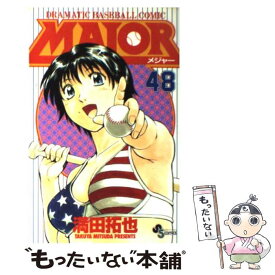 【中古】 MAJOR 48 / 満田 拓也 / 小学館 [コミック]【メール便送料無料】【あす楽対応】