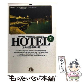 楽天市場 石ノ森章太郎 Hotel 本 雑誌 コミック の通販