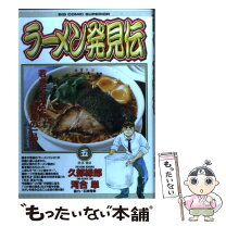 楽天市場】ラーメン発見伝 中古の通販 