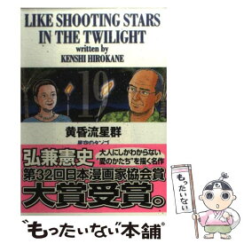 楽天市場 黄昏流星群無料の通販