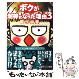 楽天市場 田村由美 きねづかんの通販 楽天市場 田村由美 きねづかんの通販
