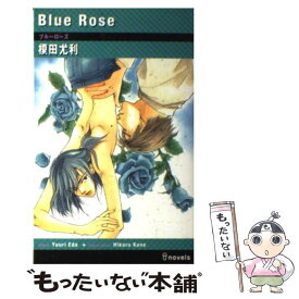 【中古】 Blue　Rose / 榎田 尤利, 金 ひかる / 雄飛 [単行本]【メール便送料無料】【あす楽対応】